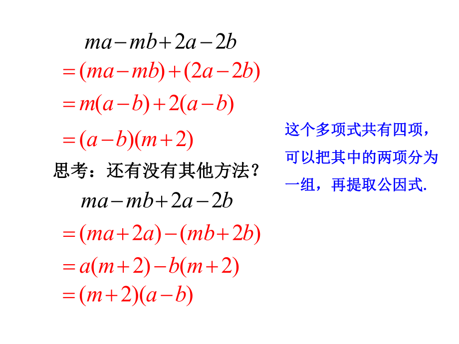 分组分解法解课件.ppt_第3页