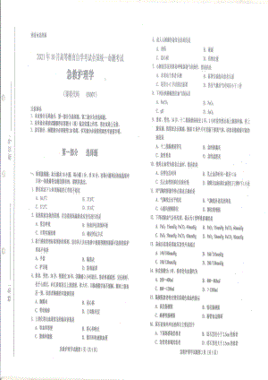 2021年10月自考03007急救护理学试题及答案含评分标准.pdf