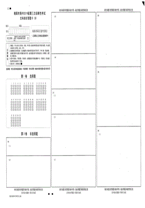 2022届高三绵阳三诊 文综答题卡.pdf