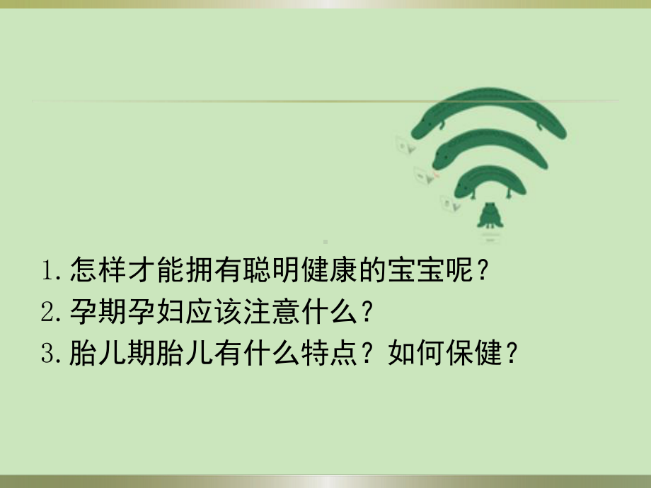 学前儿童各年龄期的特点与保健案例课件.pptx_第2页