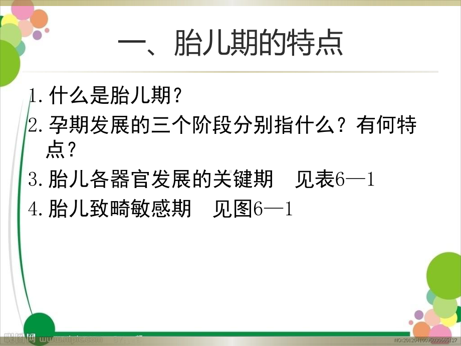 学前儿童各年龄期的特点与保健案例课件.pptx_第3页