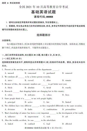 2021年10月自考00088基础英语试题及答案含评分标准.pdf