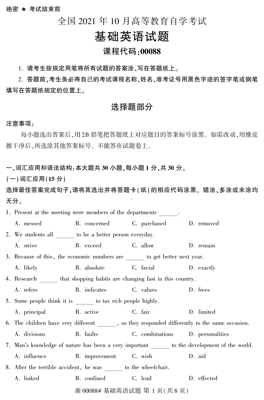 2021年10月自考00088基础英语试题及答案含评分标准.pdf_第1页