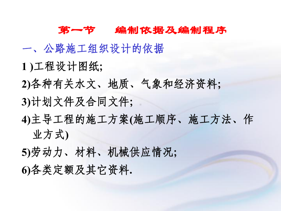 公路工程施工组织设计文件编制课件.ppt_第2页