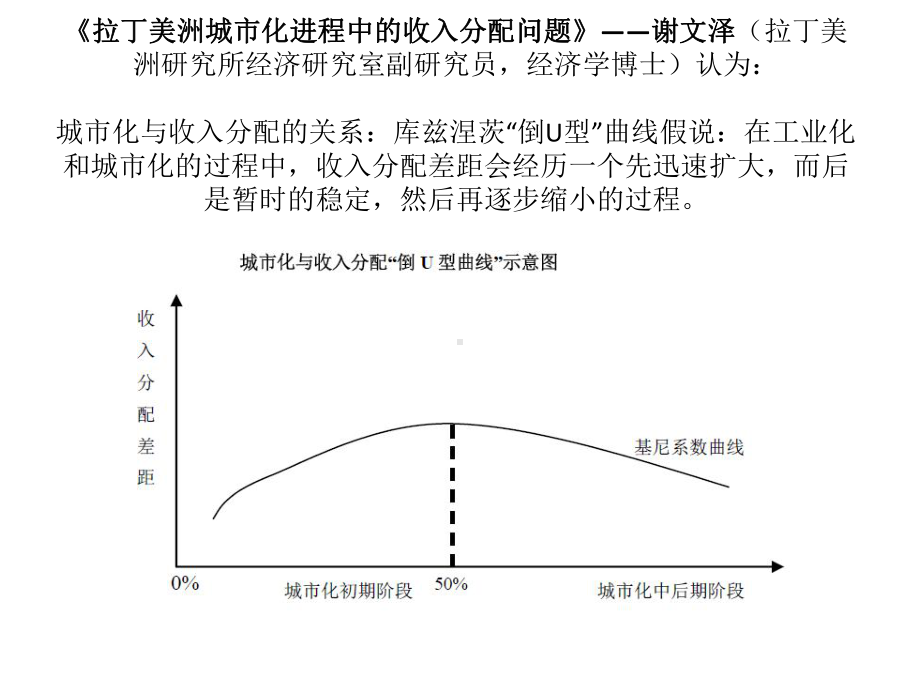 拉美城化-课件.ppt_第3页