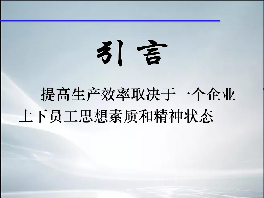 提高生产效率的方法(最新整理).ppt课件.ppt_第2页