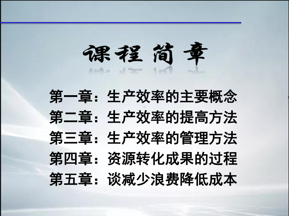 提高生产效率的方法(最新整理).ppt课件.ppt_第3页