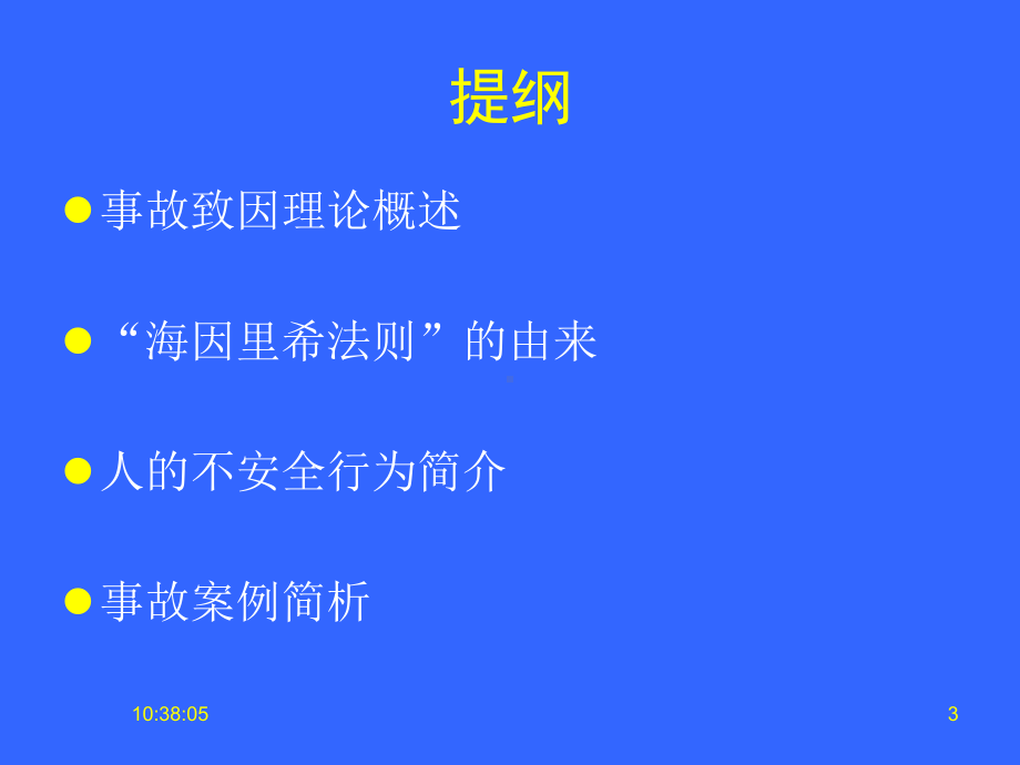 安全培训简报-人的不安全行为课件.ppt_第3页