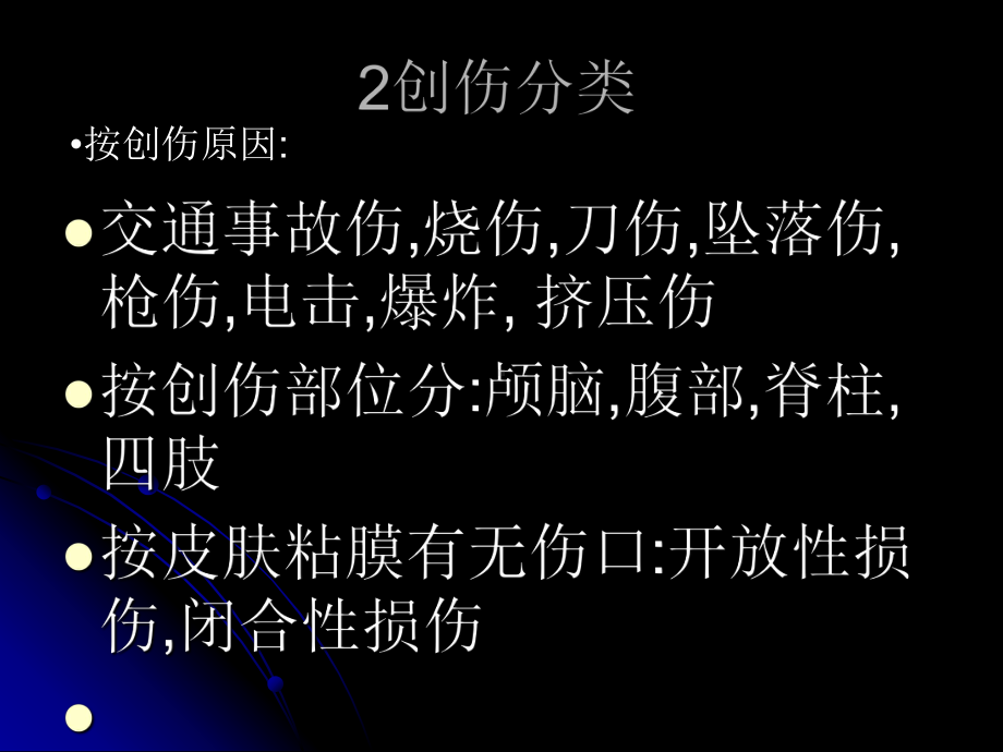 创伤现场医疗急救基本知识课件.ppt_第3页