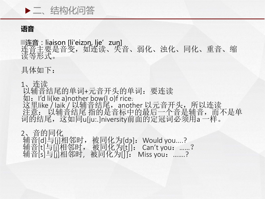 小学英语教师资格证考试3课件.pptx_第3页