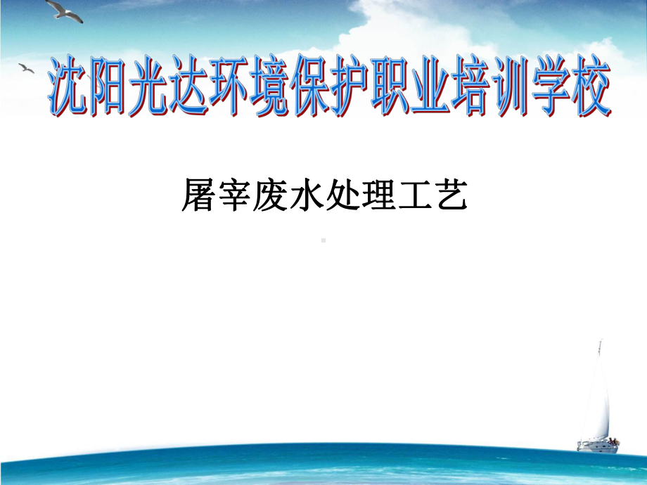 屠宰废水案例讲解1713RR课件.ppt_第1页