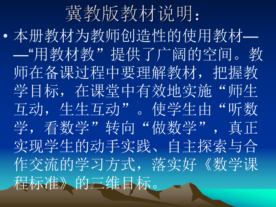 冀教版数学一年级上册教材分析与说明课件.pptx_第2页