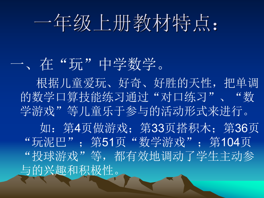 冀教版数学一年级上册教材分析与说明课件.pptx_第3页