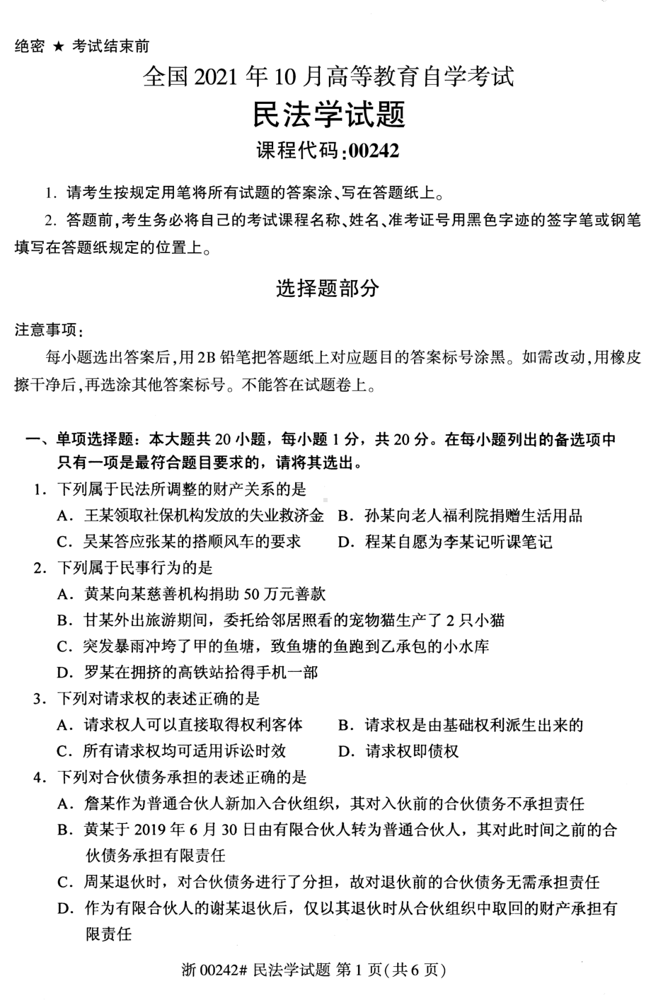 2021年10月自考00242民法学试题及答案含评分标准.pdf_第1页