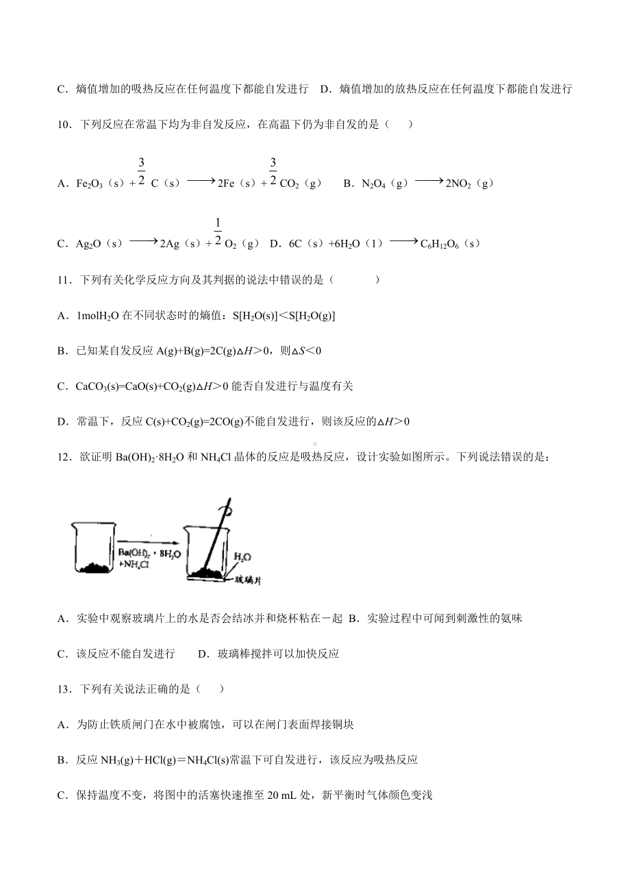 （2019）新人教版高中化学选择性必修一期末复习专练：第二章第三节化学反应的方向.docx_第3页