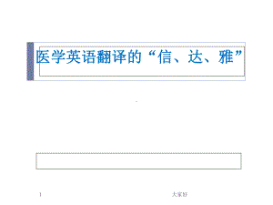 医学英语翻译技巧-PPT课件.ppt