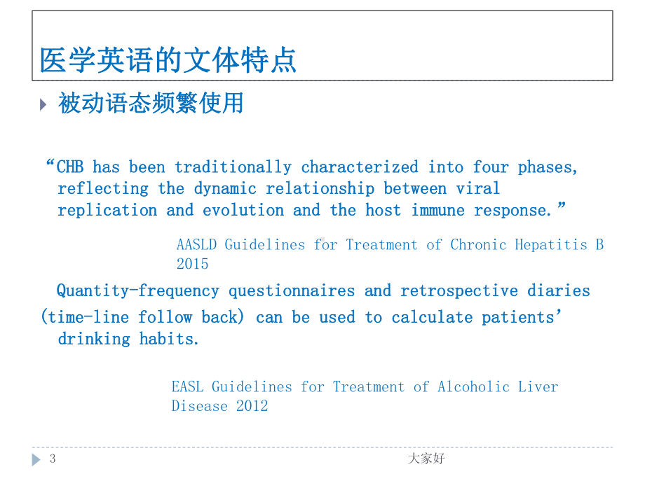 医学英语翻译技巧-PPT课件.ppt_第3页