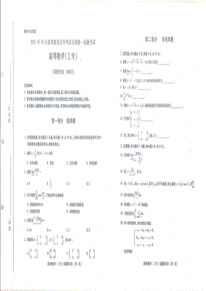 2021年10月自考00022高等数学(工专)真题及答案含评分标准.pdf