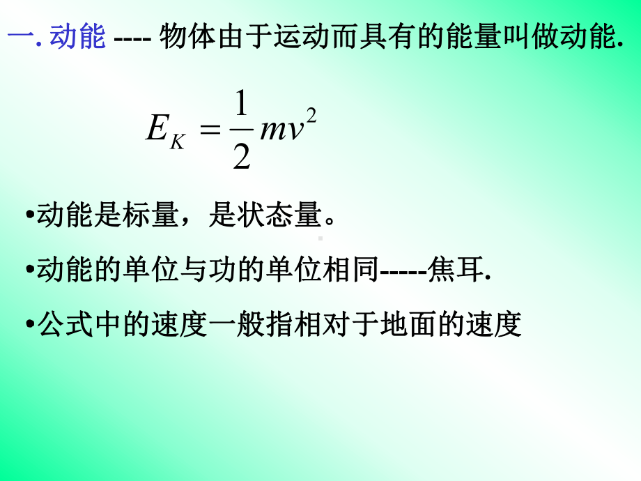 动能动能定理课件.ppt_第2页