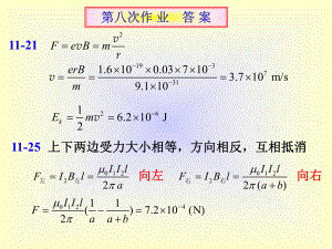 大物习题课二课件.pptx