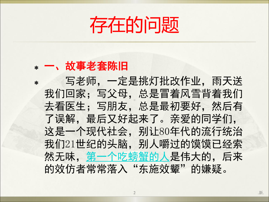 学习版写人作文指导.ppt课件.ppt_第2页