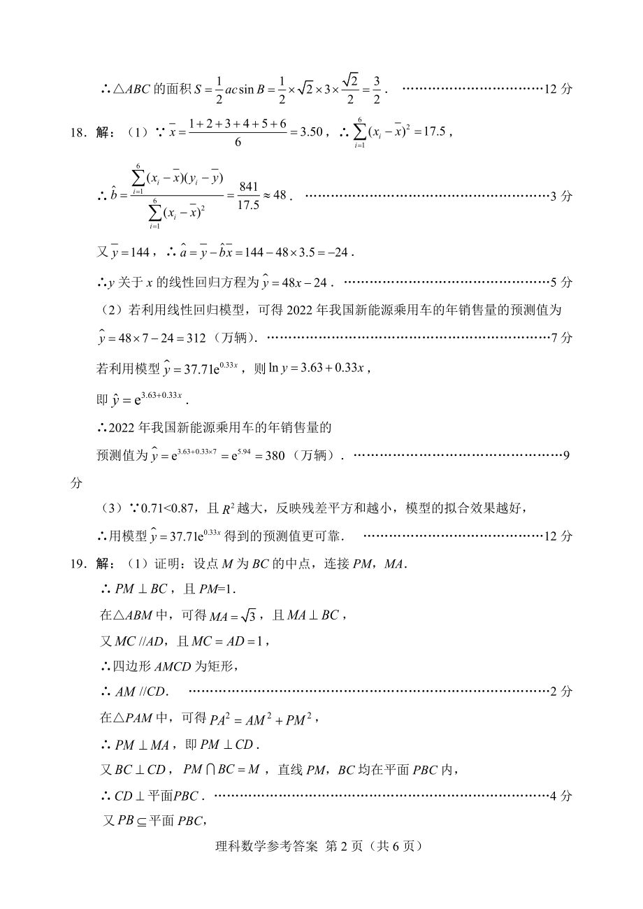 （绵阳市高中2019级第三次诊断性考试答案）数学理.pdf_第2页