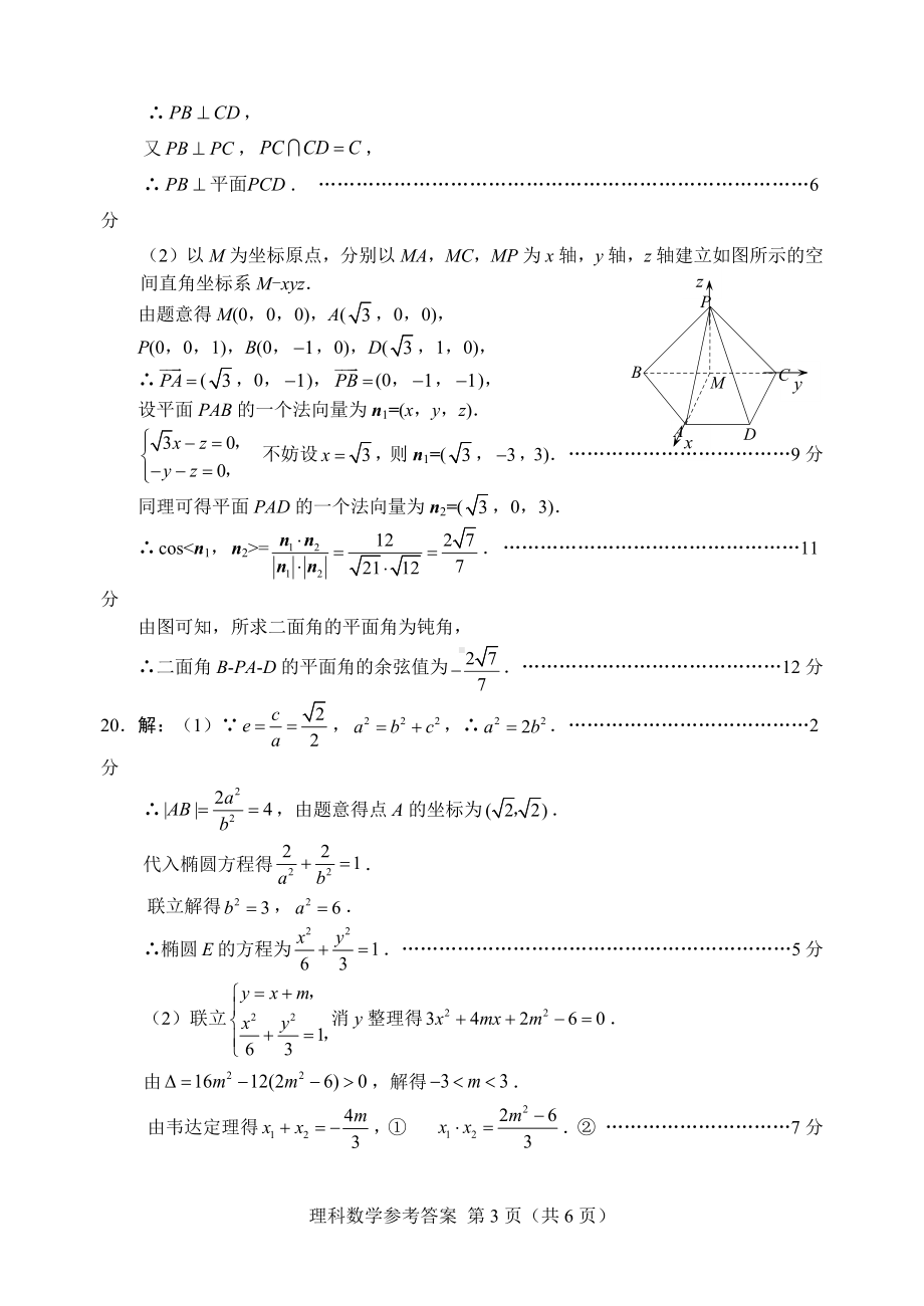 （绵阳市高中2019级第三次诊断性考试答案）数学理.pdf_第3页