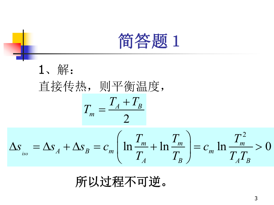 工程热力学习题课课件.pptx_第3页