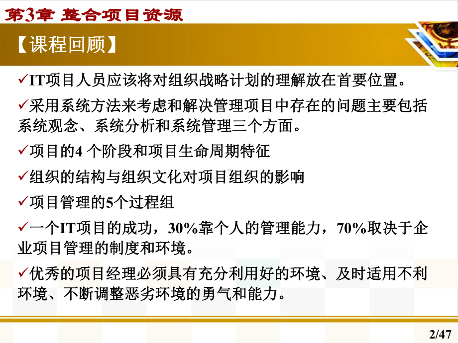 整合项目资源课件.pptx_第2页