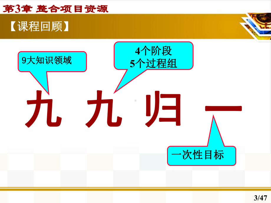 整合项目资源课件.pptx_第3页