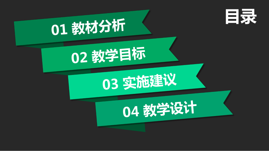 文言文单元教学设计示例课件.pptx_第2页