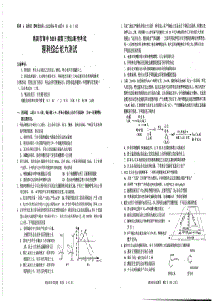 2022届高三绵阳三诊 理综试卷.pdf