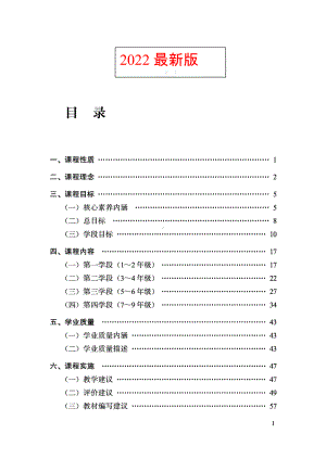 义务教育《道德与法治》课程标准（2022年版）.docx