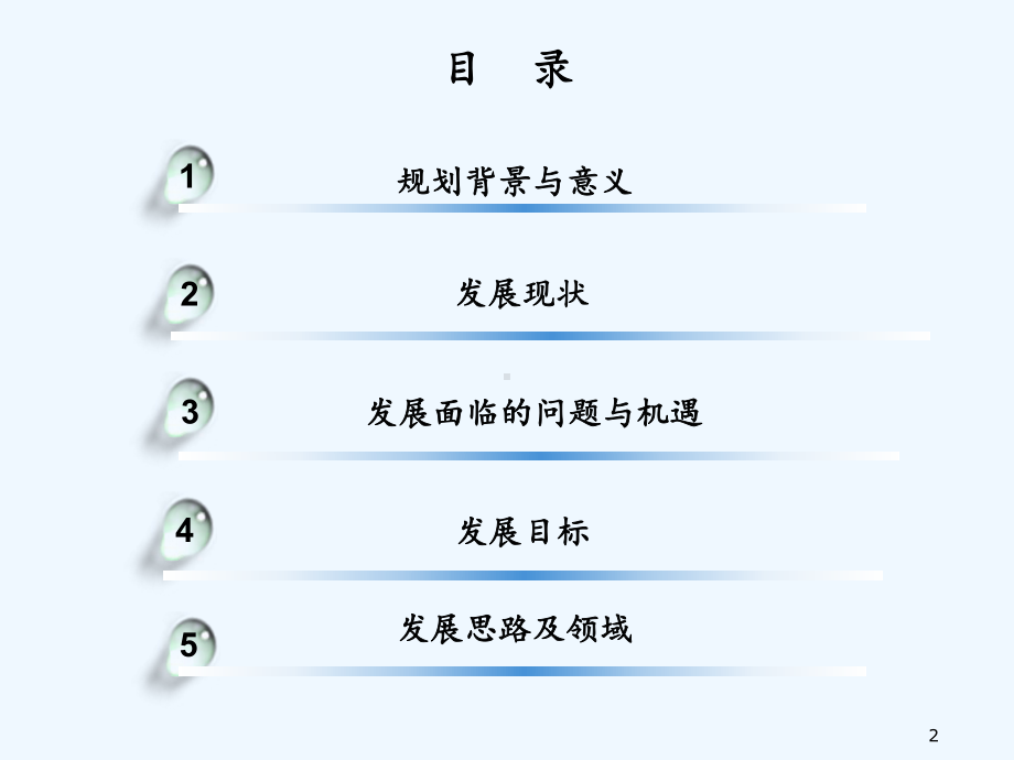 学科建设规划演示文稿课件.ppt_第2页