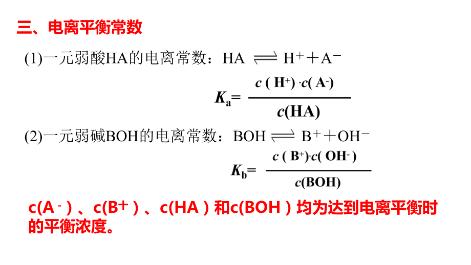 第3章第1节3课时电离平衡常数ppt课件-（2019）新人教版高中化学高二上学期选择性必修一.pptx_第3页