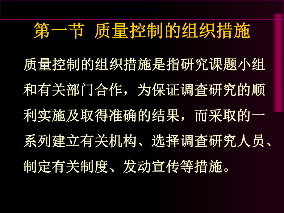 医学研究的质量控制的措施及偏倚研究课件.ppt_第1页