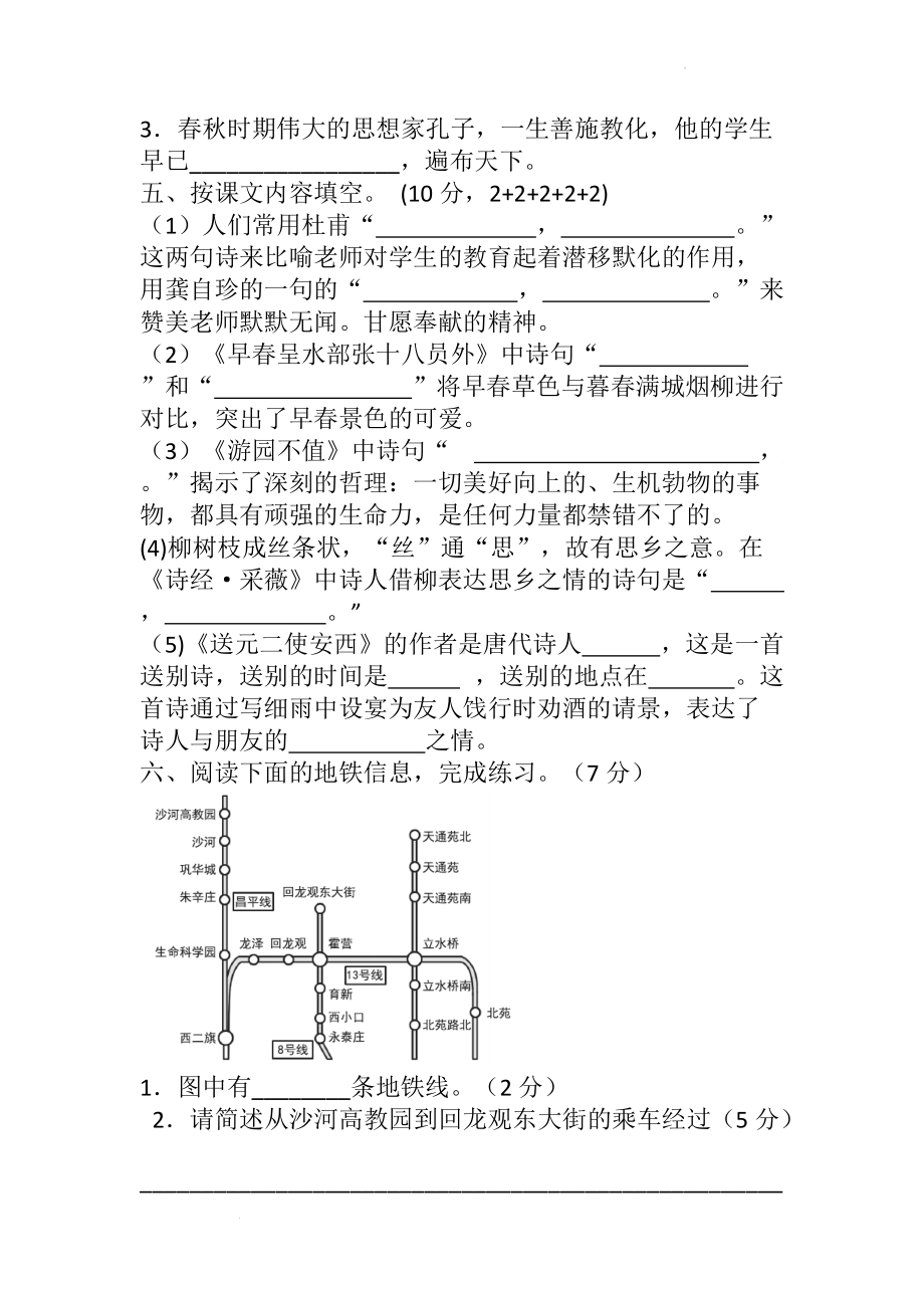 （单元AB卷）六年级语文下册 第六单元检测A卷（含答案）部编版.docx_第2页