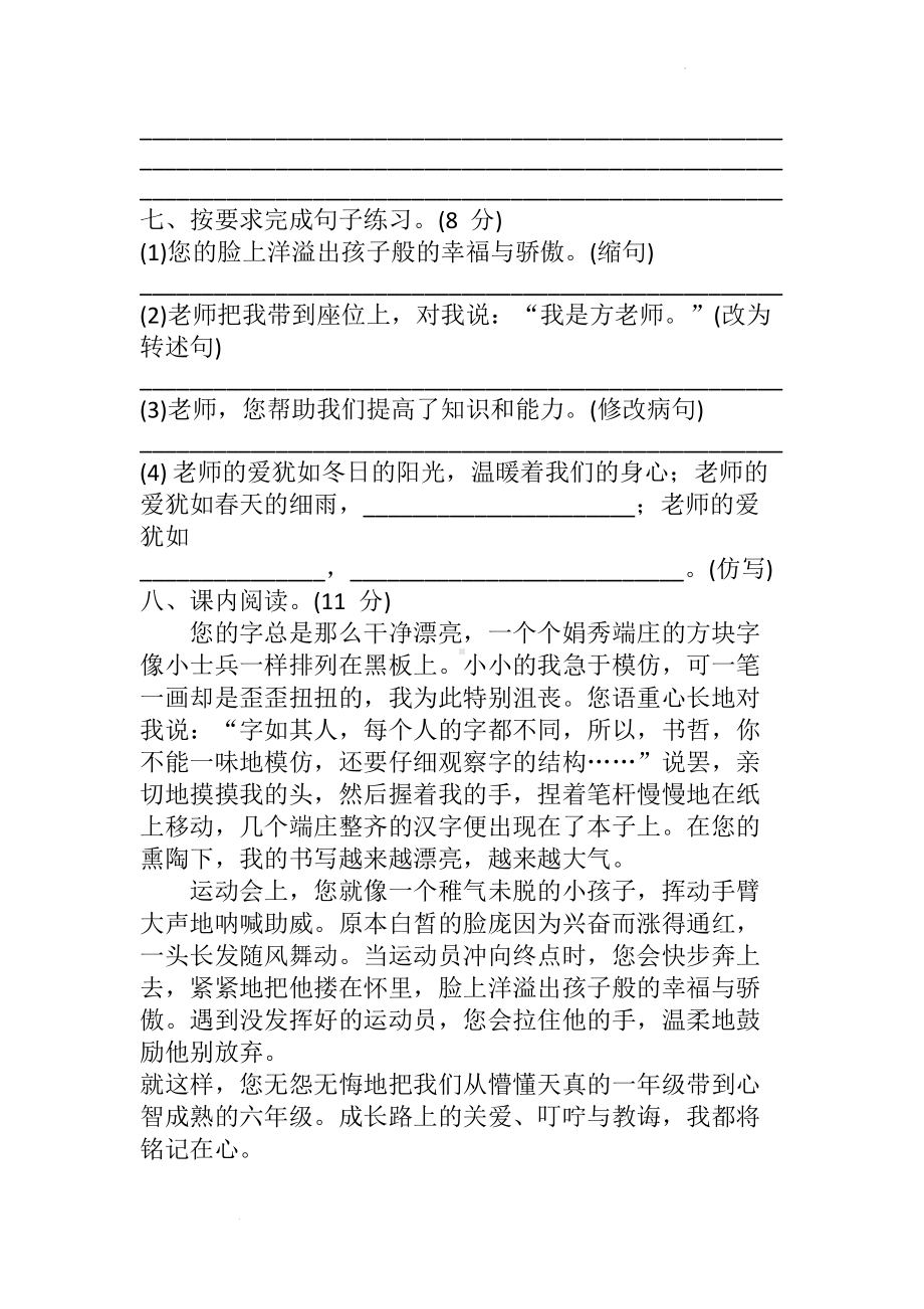 （单元AB卷）六年级语文下册 第六单元检测A卷（含答案）部编版.docx_第3页