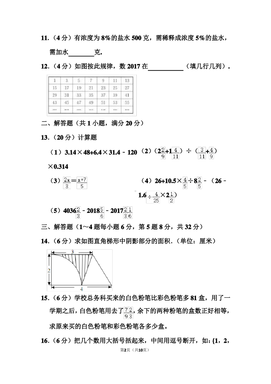 2020年湖南省长沙市雅礼小升初数学试卷和答案.pdf_第2页