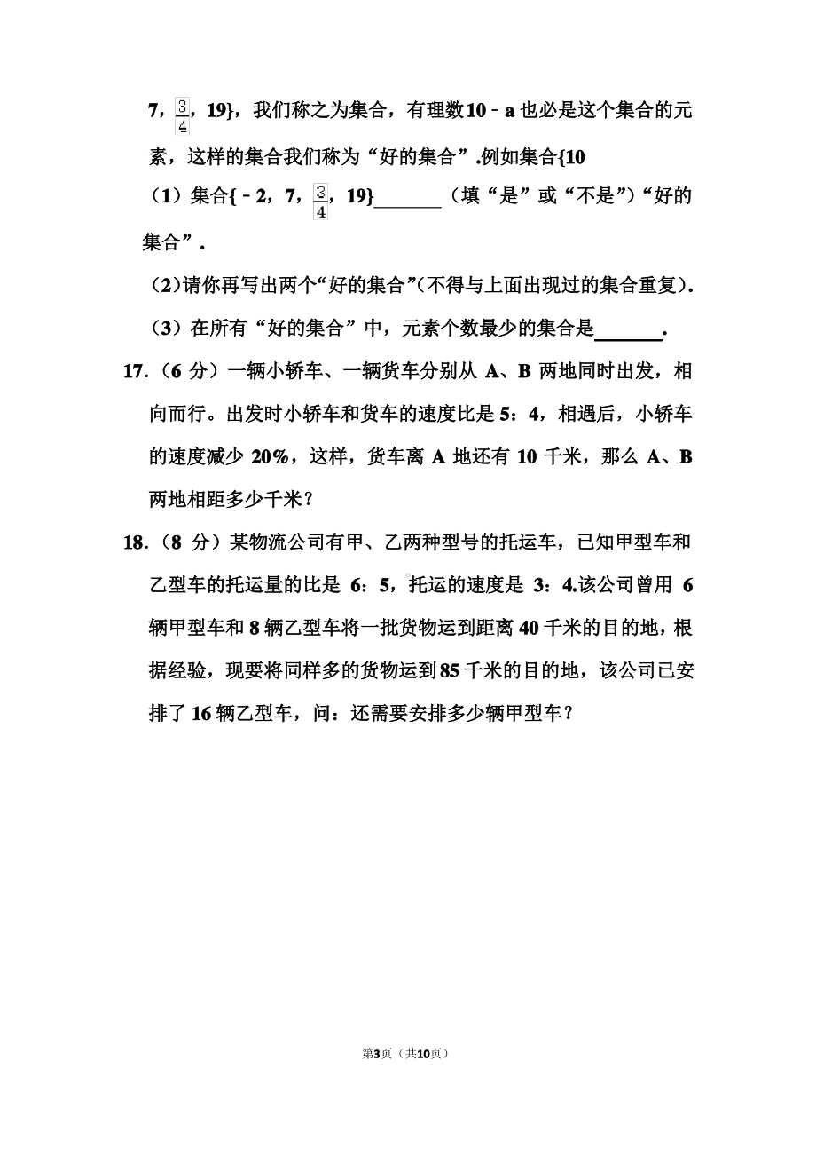 2020年湖南省长沙市雅礼小升初数学试卷和答案.pdf_第3页