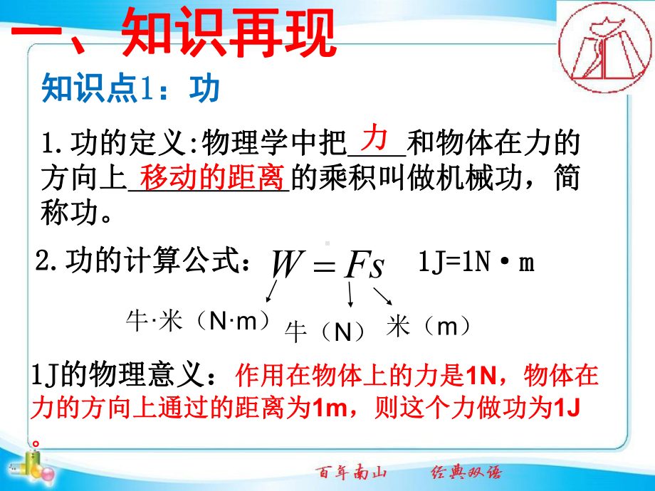 功功率机械效率复习课全解课件.pptx_第3页