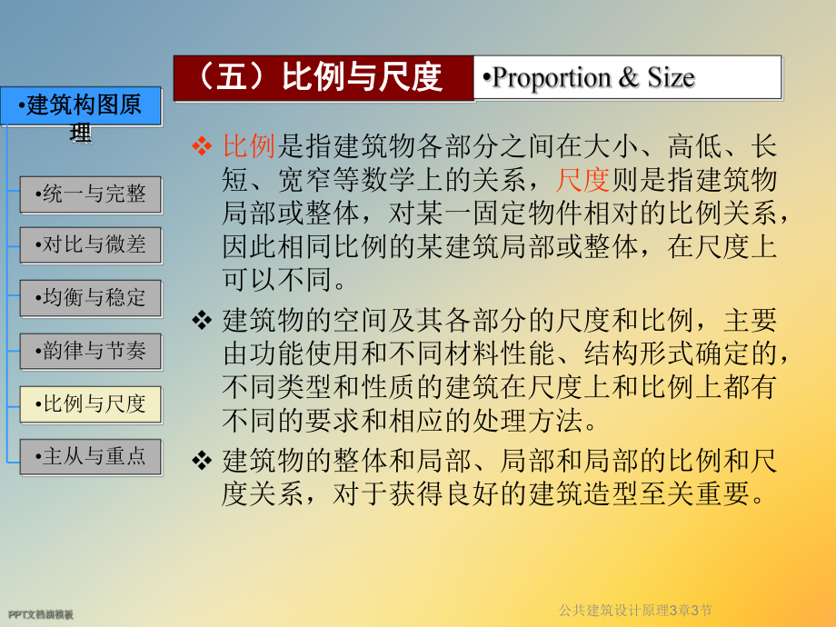 公共建筑设计原理3章3节课件.ppt_第3页