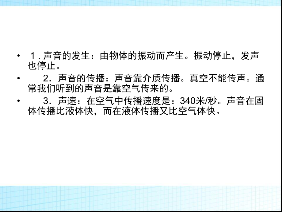 初中物理知识点总结课件.pptx_第3页