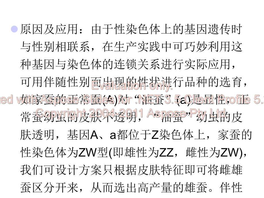 判断基因位置的实验设计课件.pptx_第3页