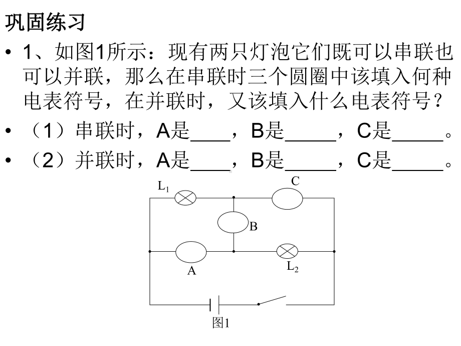 判断电流表电压表的填图练习课件.pptx_第3页