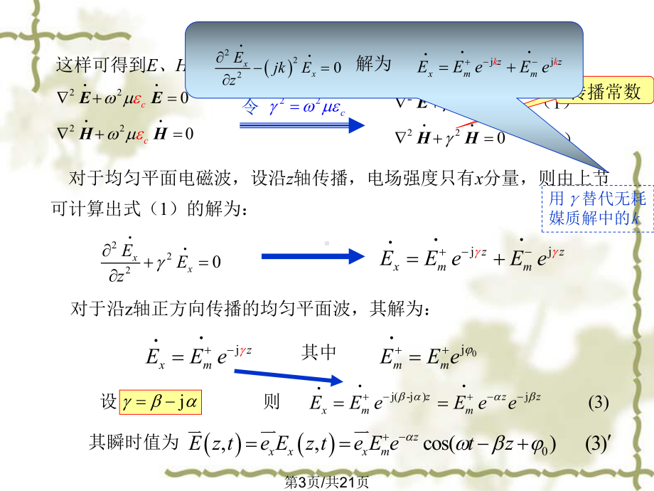 导电媒质中平面电磁波课件.pptx_第3页