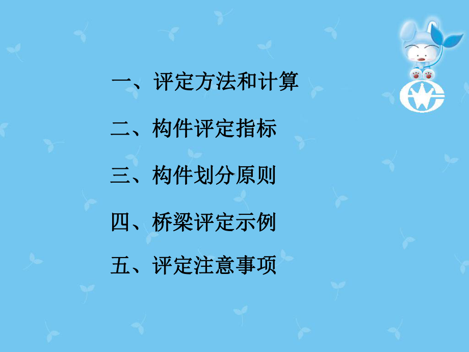 公路桥梁技术状况评定标准(ppt)课件.ppt_第3页