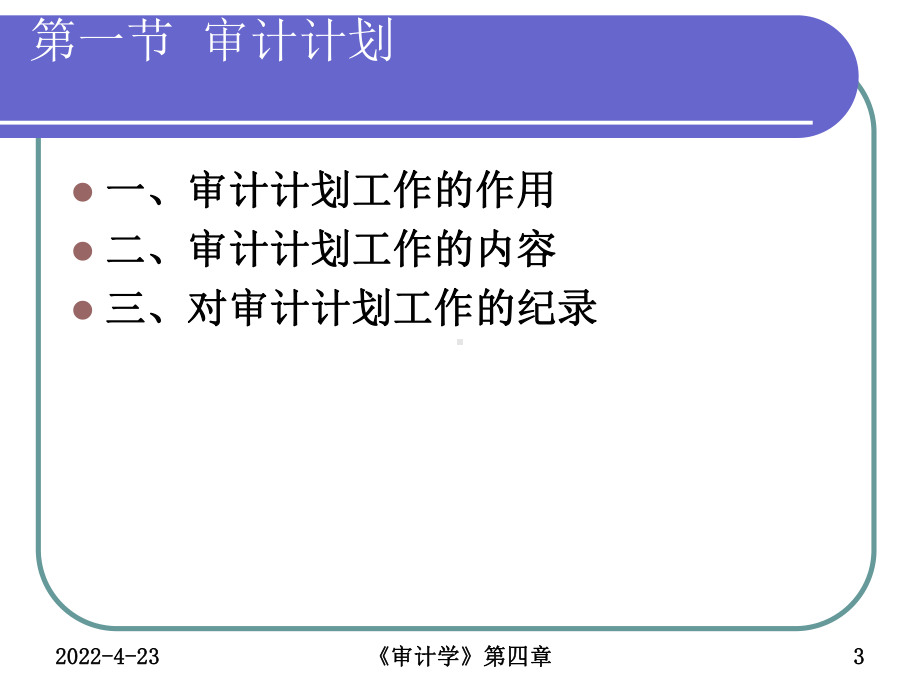 审计计划重要性和课件.pptx_第3页