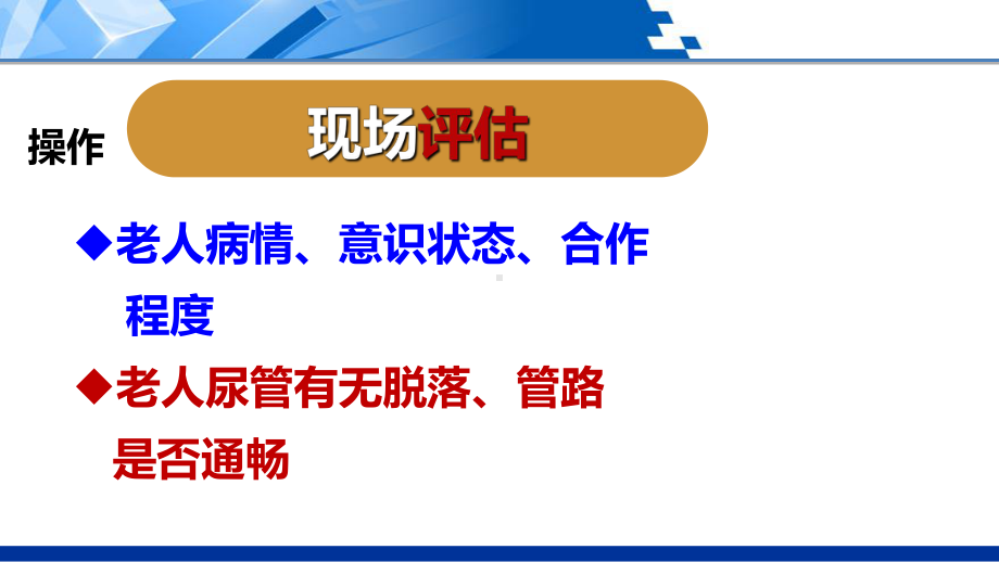 排泄照料为留置导尿的老年人更换尿袋下课件.pptx_第2页