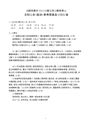 2022届高三绵阳三诊 政治答案.doc